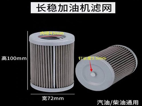 長穩(wěn)加油機(jī)濾芯 長穩(wěn)加油機(jī)濾芯